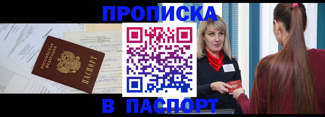 временная регистрация в Людиново
