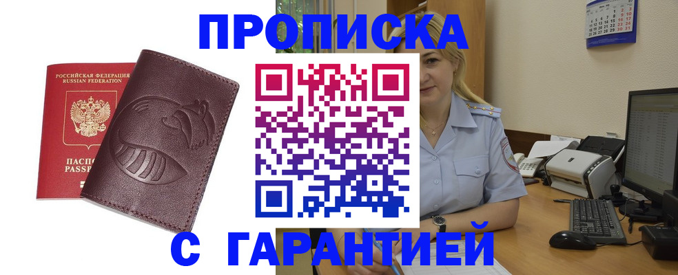 прописка ребенка в Людиново